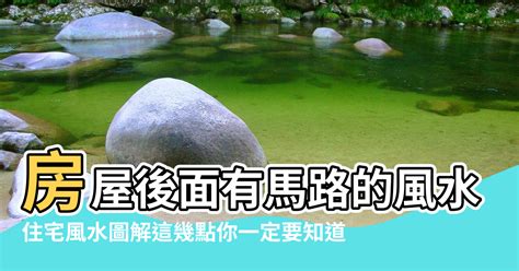 家後面有水溝|屋後有水溝？專家揭風水禁忌